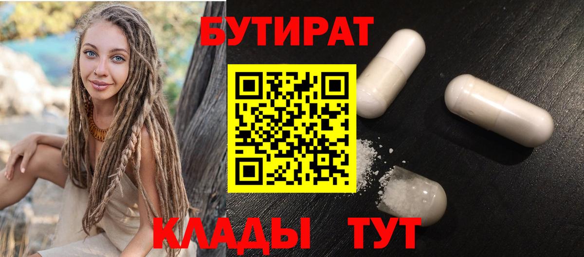 БУТИРАТ бутик  Бутират  Моздок  Вход с VPN 