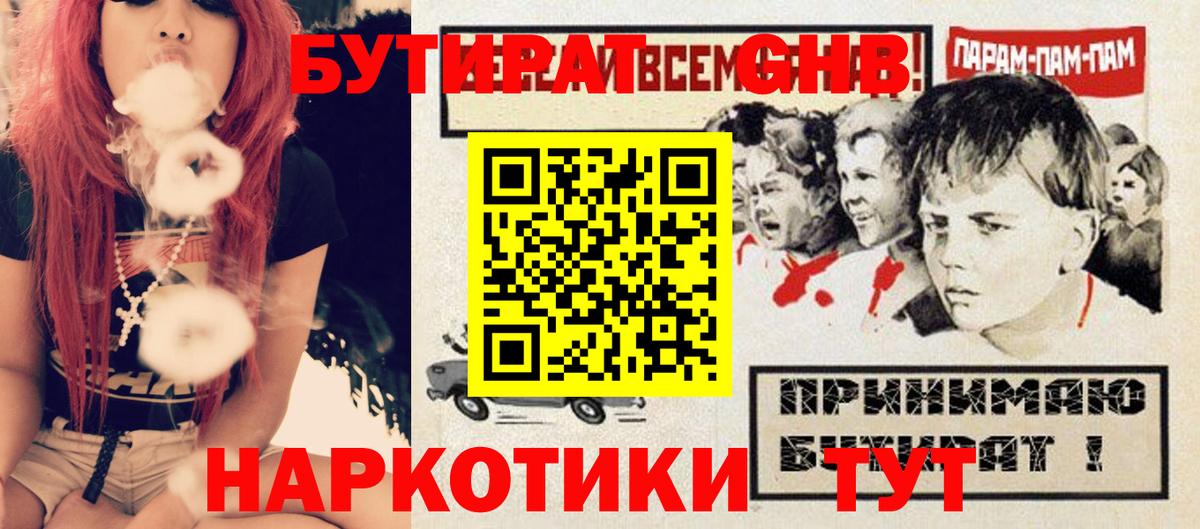 Бутират бутик Моздок