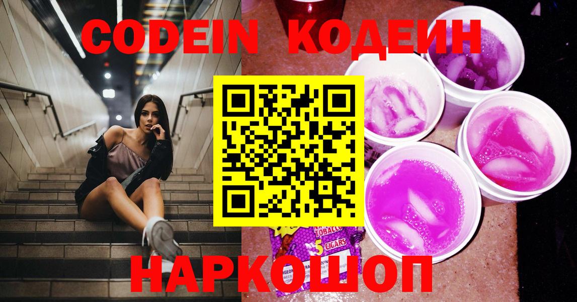 Кодеин напиток Lean (лин)  Вход с VPN  Моздок  Codein напиток Lean (лин) 