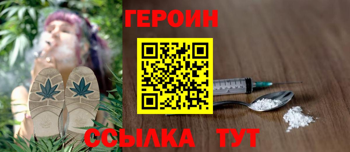 Героин Heroin Моздок
