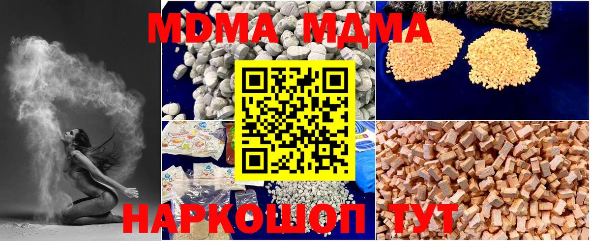 MDMA кристаллы  Вход с VPN  МДМА молли  Моздок 